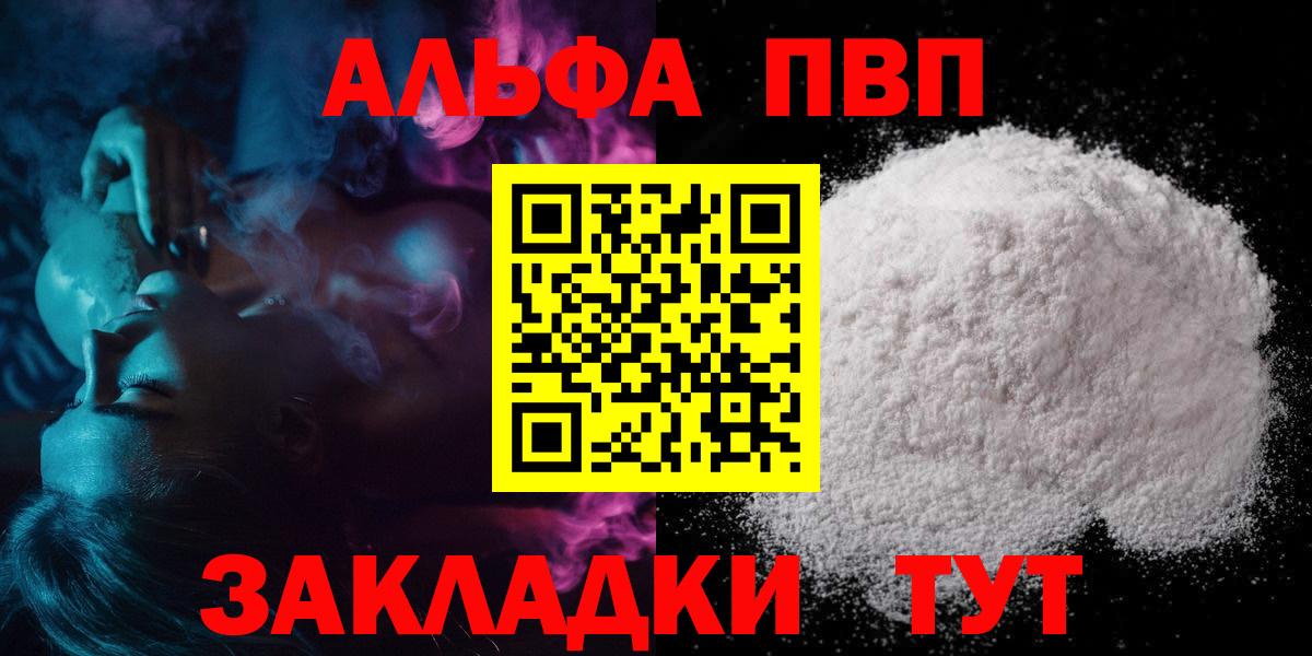 Нижнекамск  Alfa_PVP VHQ  APVP Crystall  APVP  продажа наркотиков  APVP кристаллы  Вход с VPN 