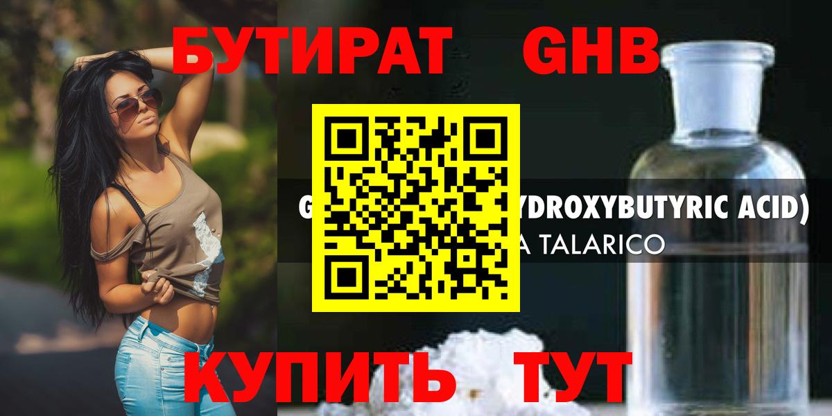 БУТИРАТ вода  БУТИРАТ  Нижнекамск  Вход с VPN 