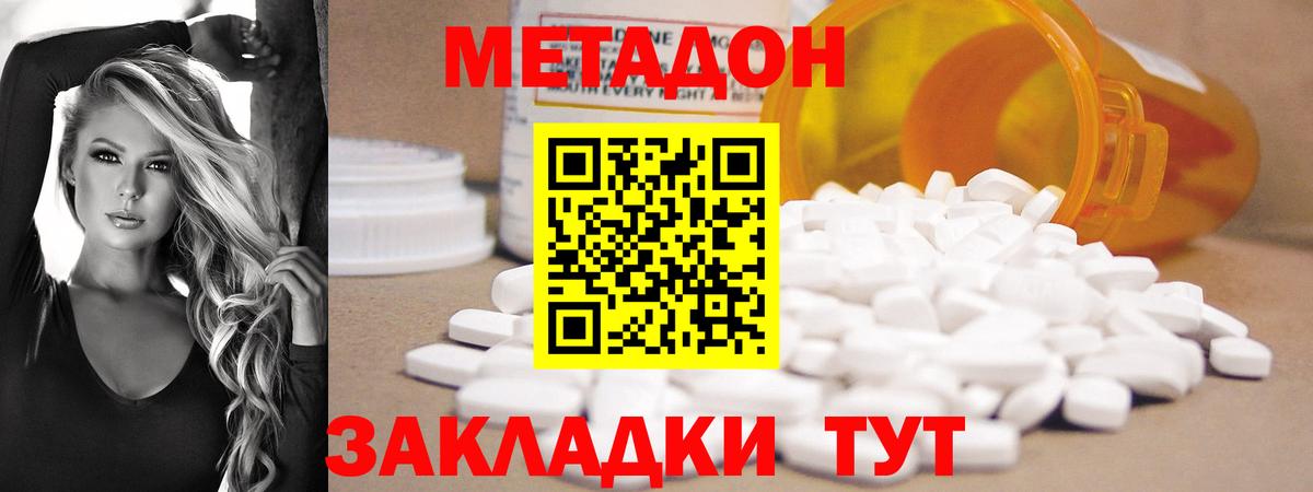 МЕТАДОН VHQ Нижнекамск
