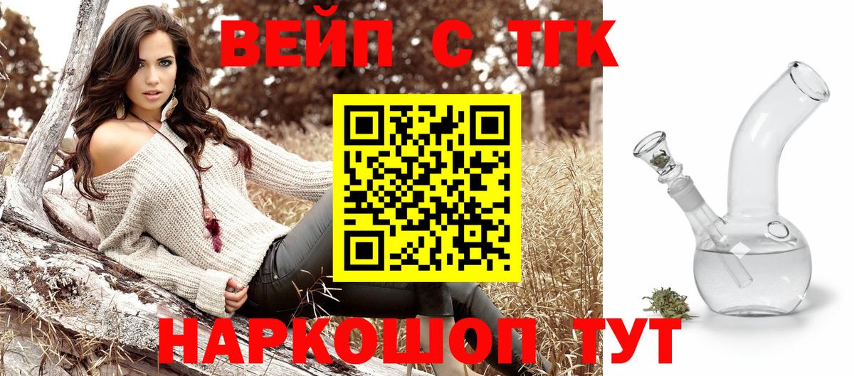 ТГК Wax  ТГК вейп с тгк  Вход с VPN  Нижнекамск 